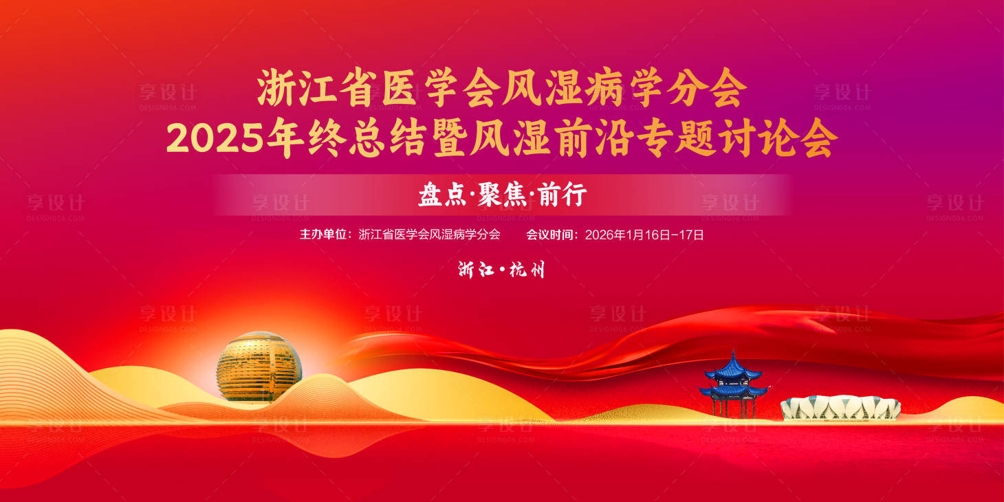 源文件下载【享设计】搜索编号：30180035011407172【风湿年终大会】