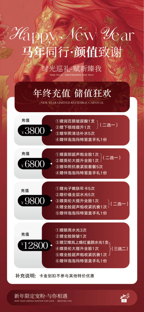 源文件下载【享设计】搜索编号：72540034810756375【美业新年充值活动海报】