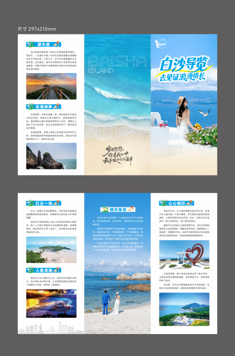 源文件下载【享设计】搜索编号：74710035276942003【白沙旅游三折页】