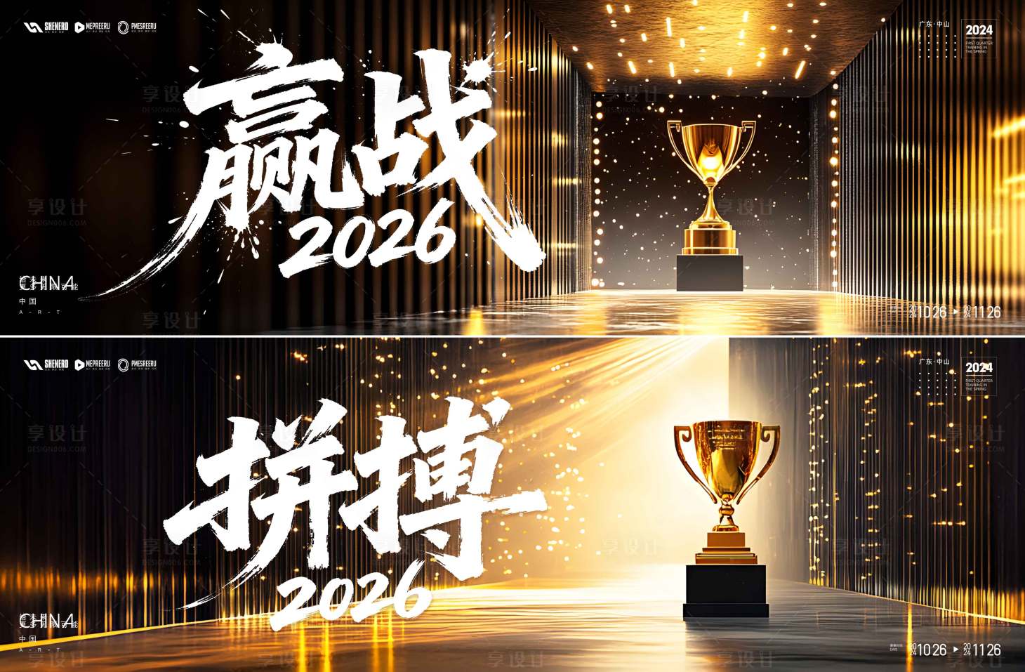 源文件下载【享设计】搜索编号：45870035023904137【年会背景板】