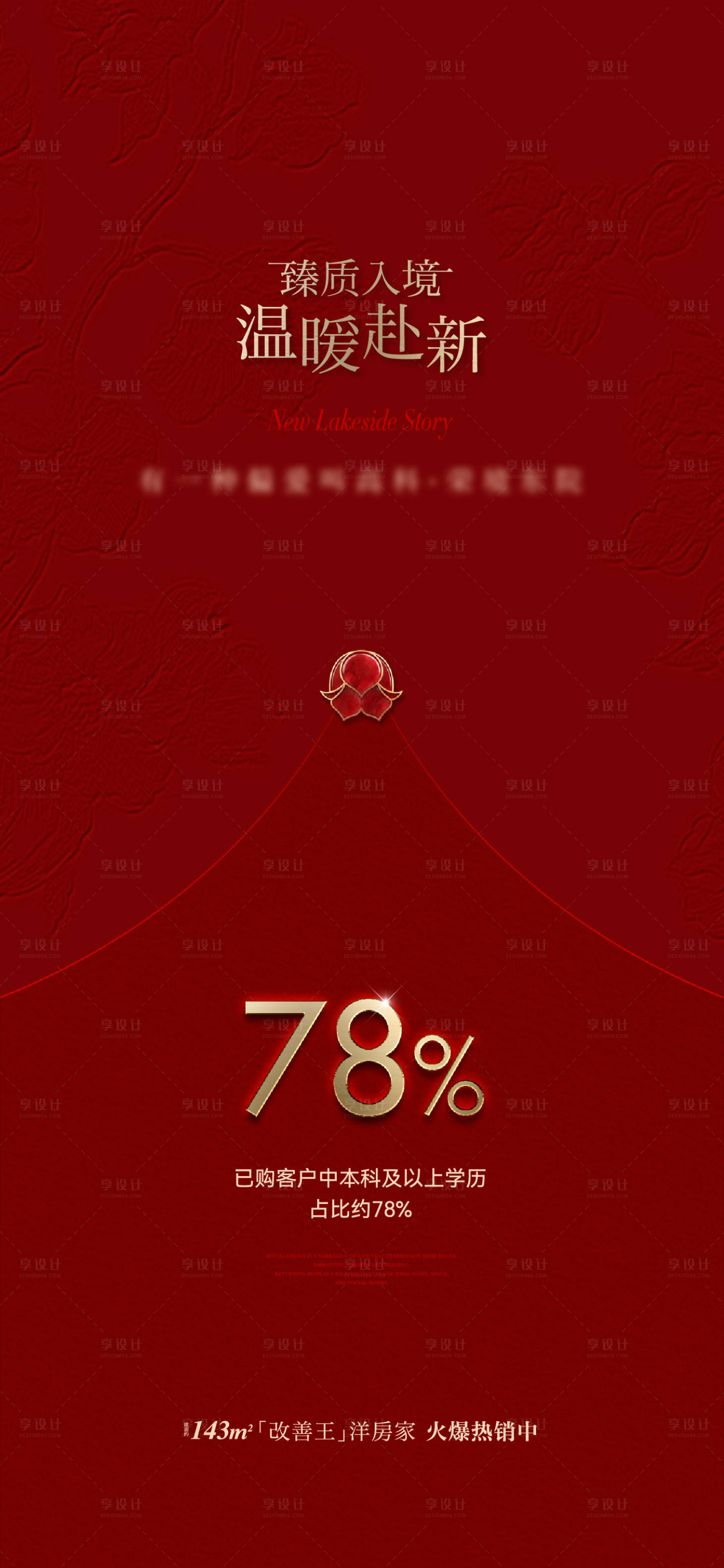 源文件下载【享设计】搜索编号：85900034898718024【地产热销红金海报】