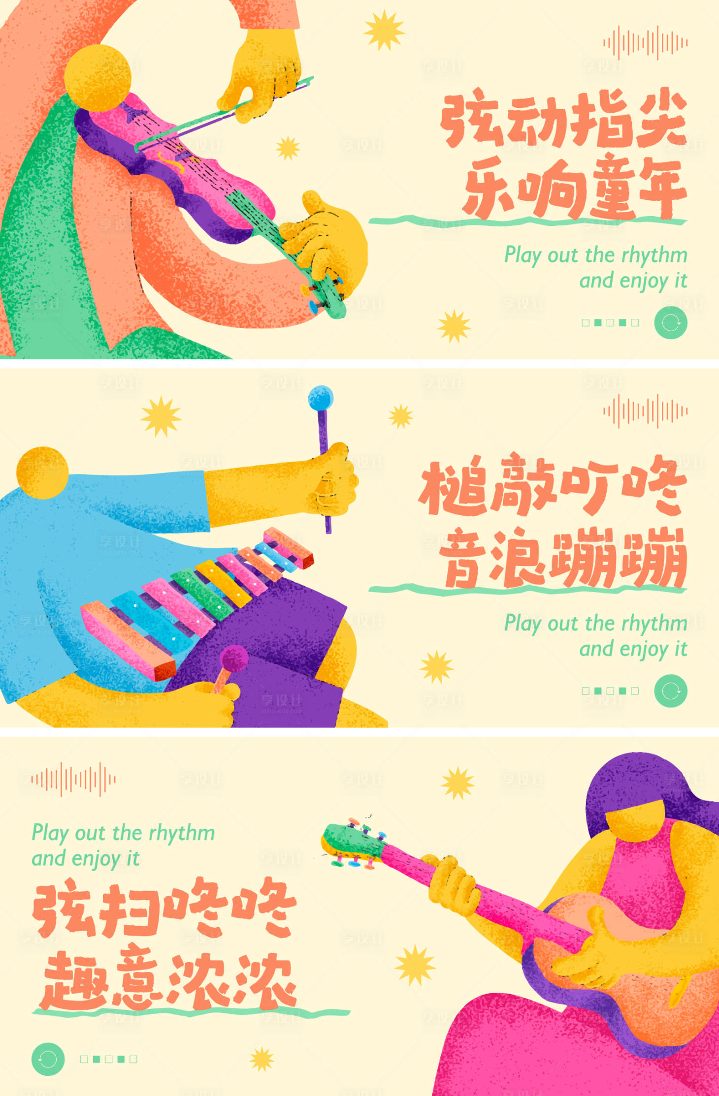 源文件下载【享设计】搜索编号：11050035240328470【音乐乐器培训机构插画背景板】