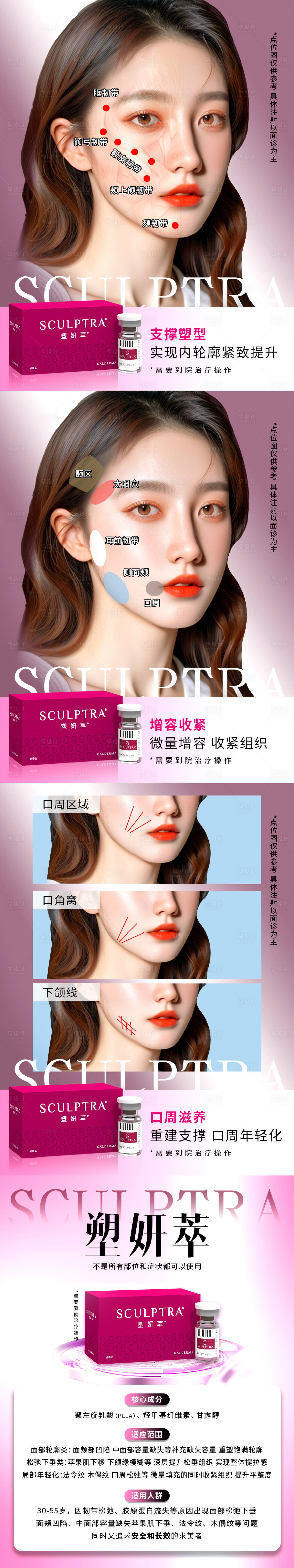 源文件下载【享设计】搜索编号：44120034935887693【医美塑妍萃小红书风格质感美女点位标注】