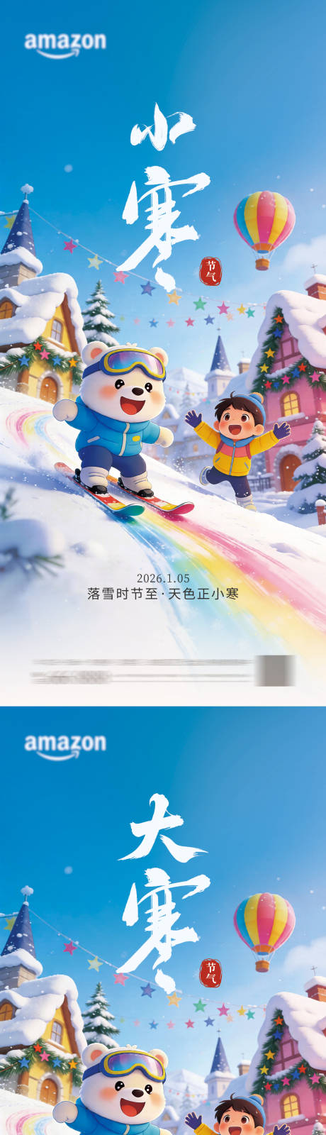 源文件下载【享设计】搜索编号：56360034812973078【小寒大寒节气海报 】