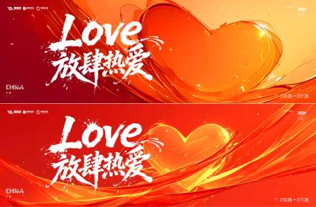 源文件下载【享设计】搜索编号：12560035024136420【情人节 】