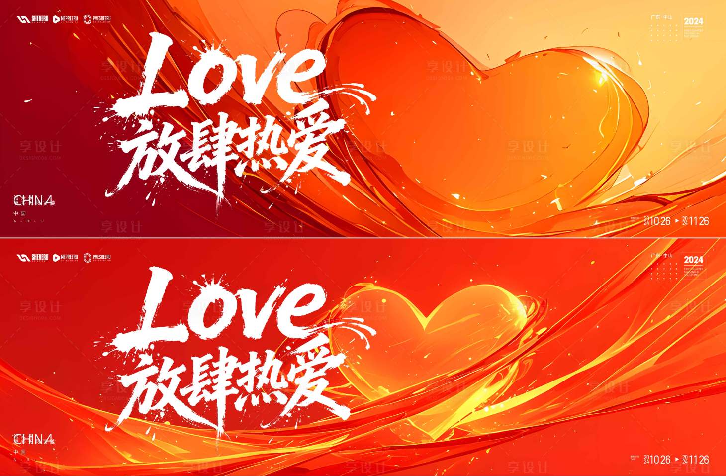 源文件下載【享設計】搜索編號：12560035024136420【情人節(jié) 】