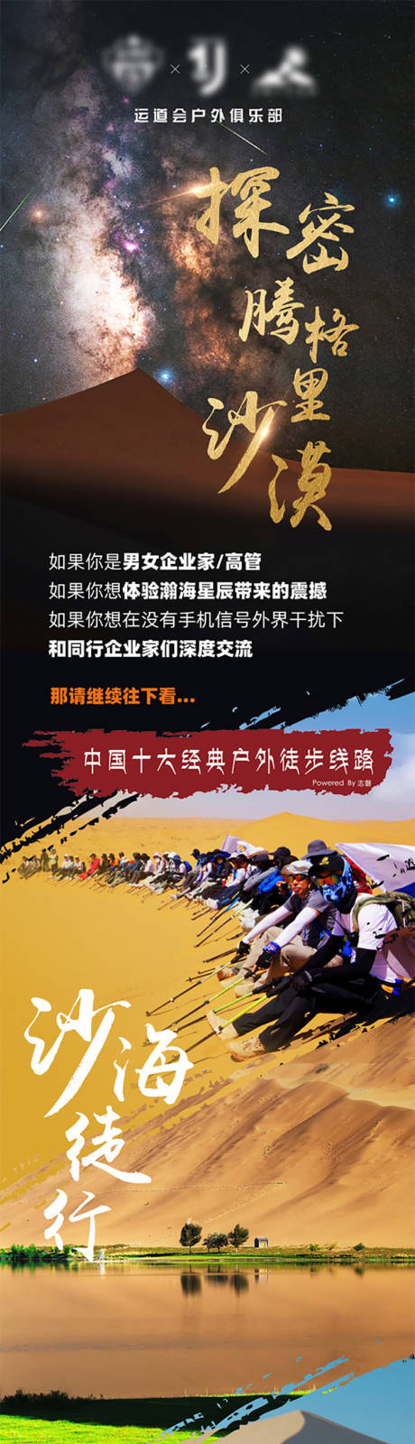 源文件下载【享设计】搜索编号：66440034978465822【腾格里沙漠黑金旅游长图】