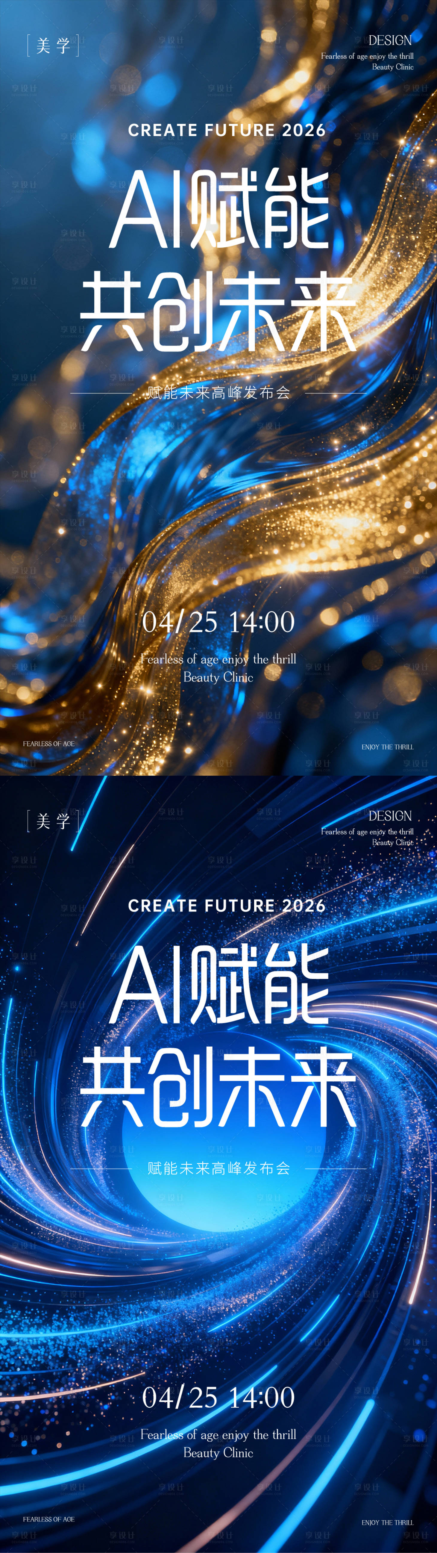 源文件下载【享设计】搜索编号：51890035203908557【科技发布会邀请函】