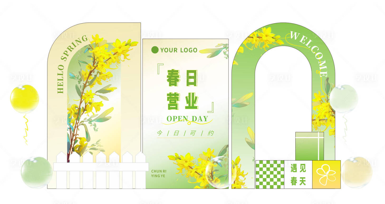 源文件下载【享设计】搜索编号：92890035204194279【春天活动店庆美陈拍照打卡气球】