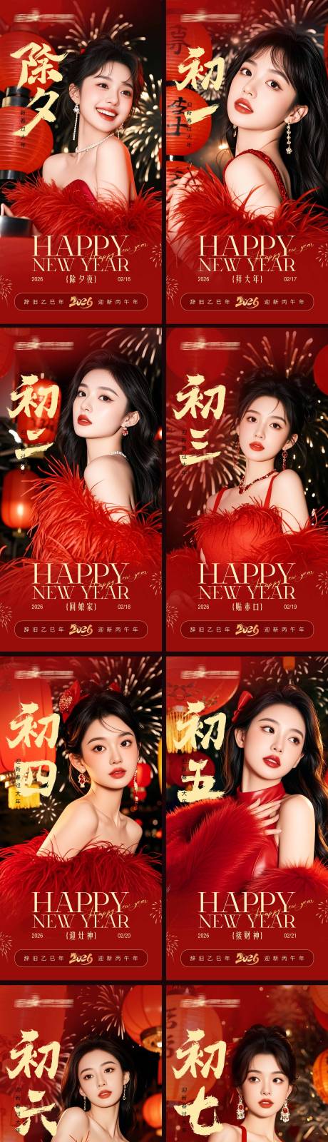 源文件下载【享设计】搜索编号：83600034927323426【医美私密美业2026新年海报】