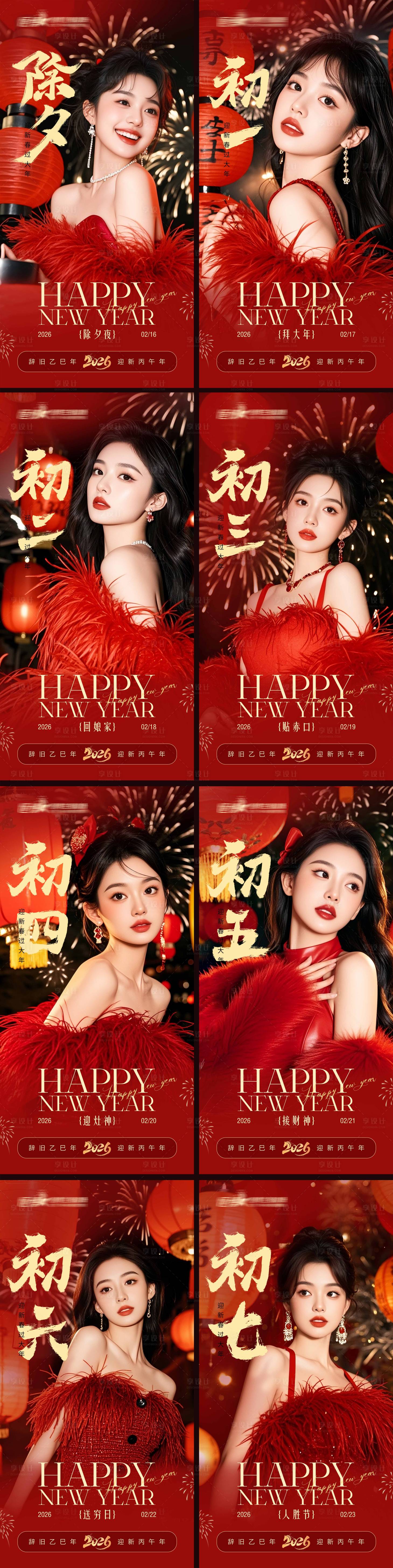 源文件下载【享设计】搜索编号：83600034927323426【医美私密美业2026新年海报】