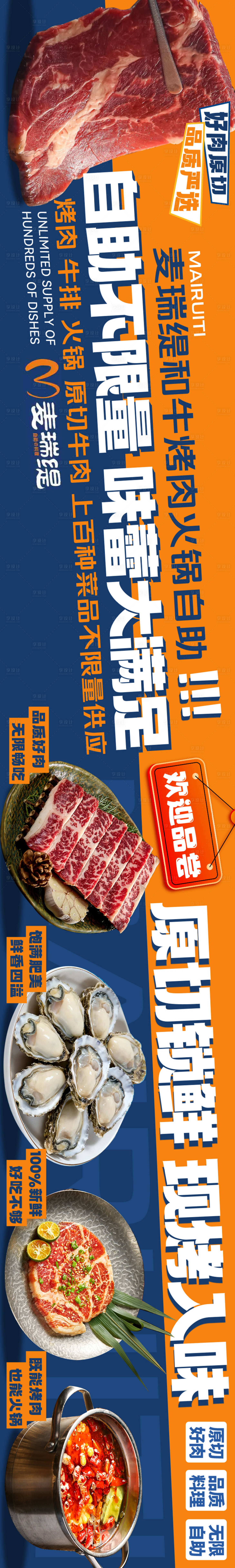 源文件下载【享设计】搜索编号：35370035164671710【大众点评韩式烤肉五连图设计】