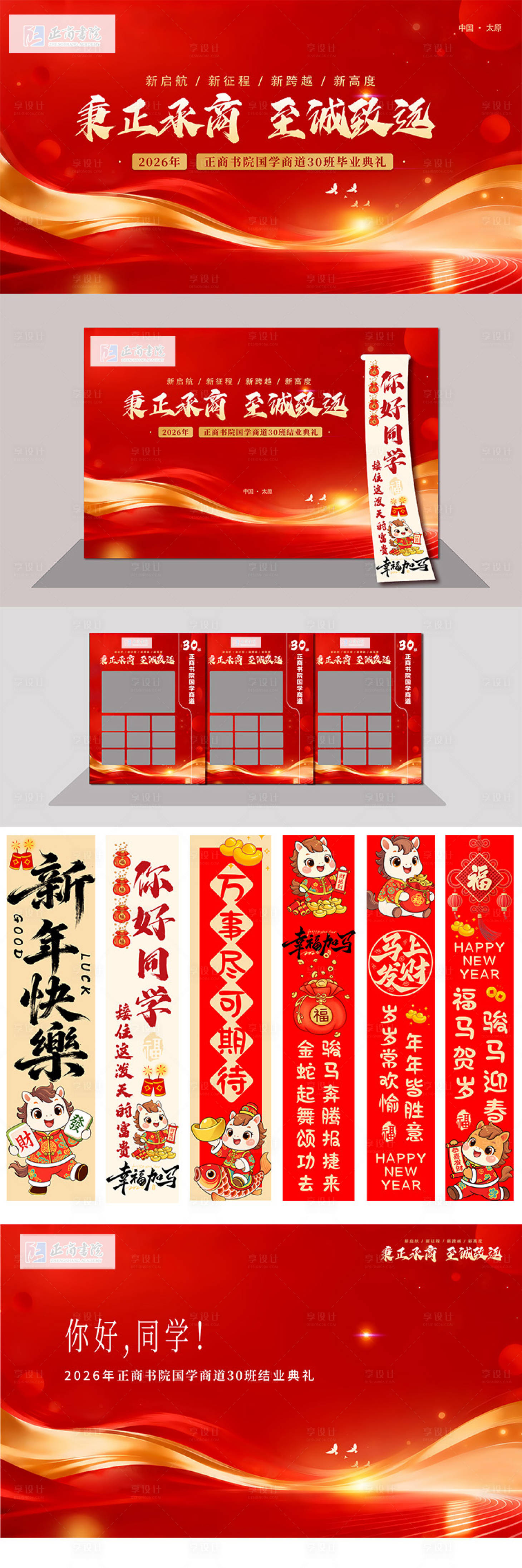 源文件下载【享设计】搜索编号：75200034832451566【年会】