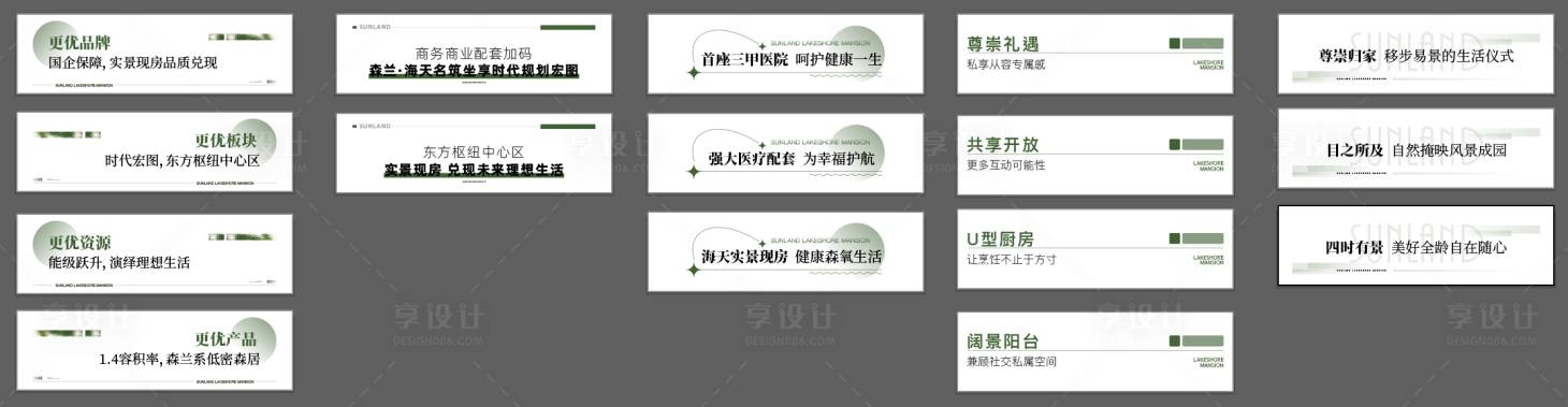 源文件下载【享设计】搜索编号：45700033115292262【地产推文标题】