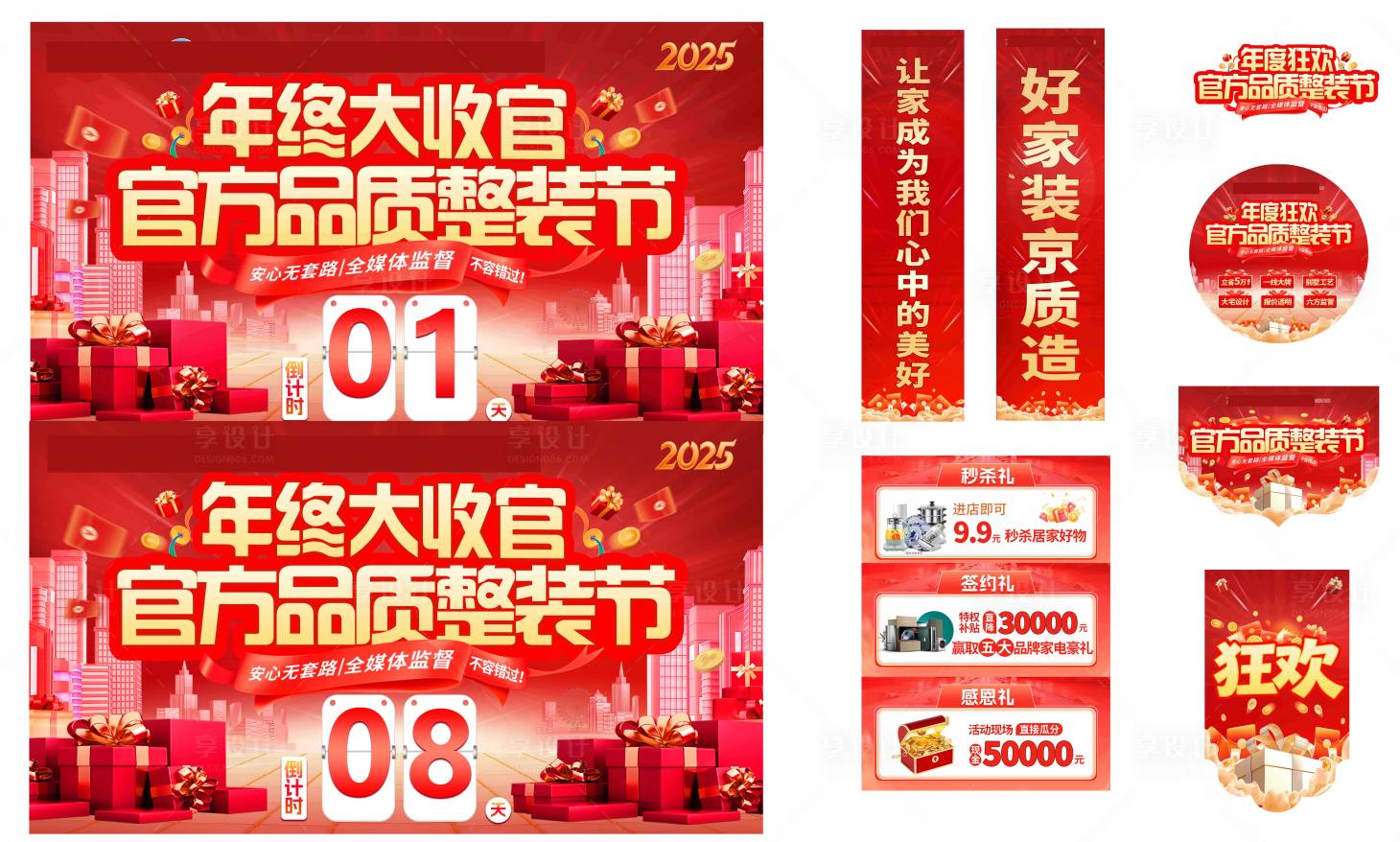 源文件下载【享设计】搜索编号：21410034848925790【家装节年终大收官活动物料】