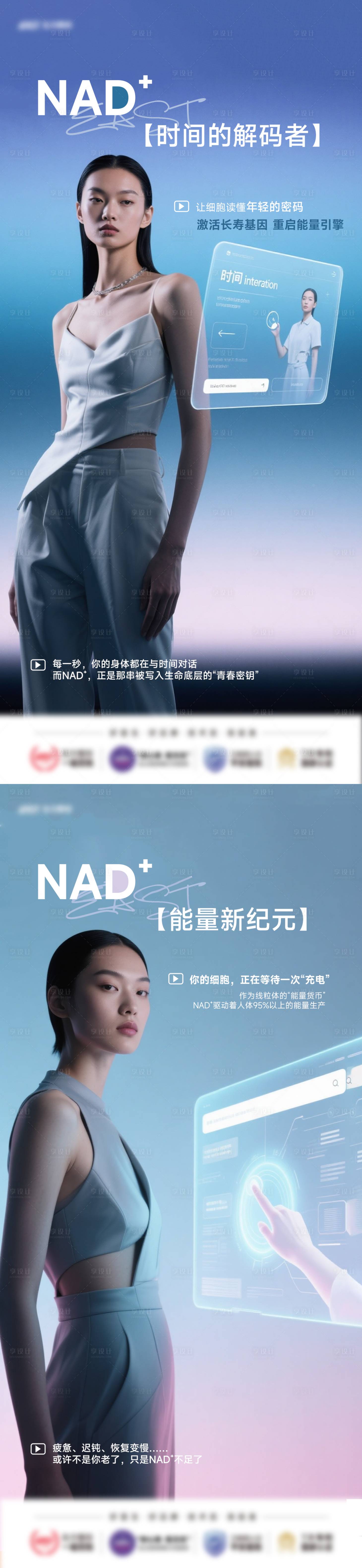源文件下载【享设计】搜索编号：35320034957445578【NAD+】
