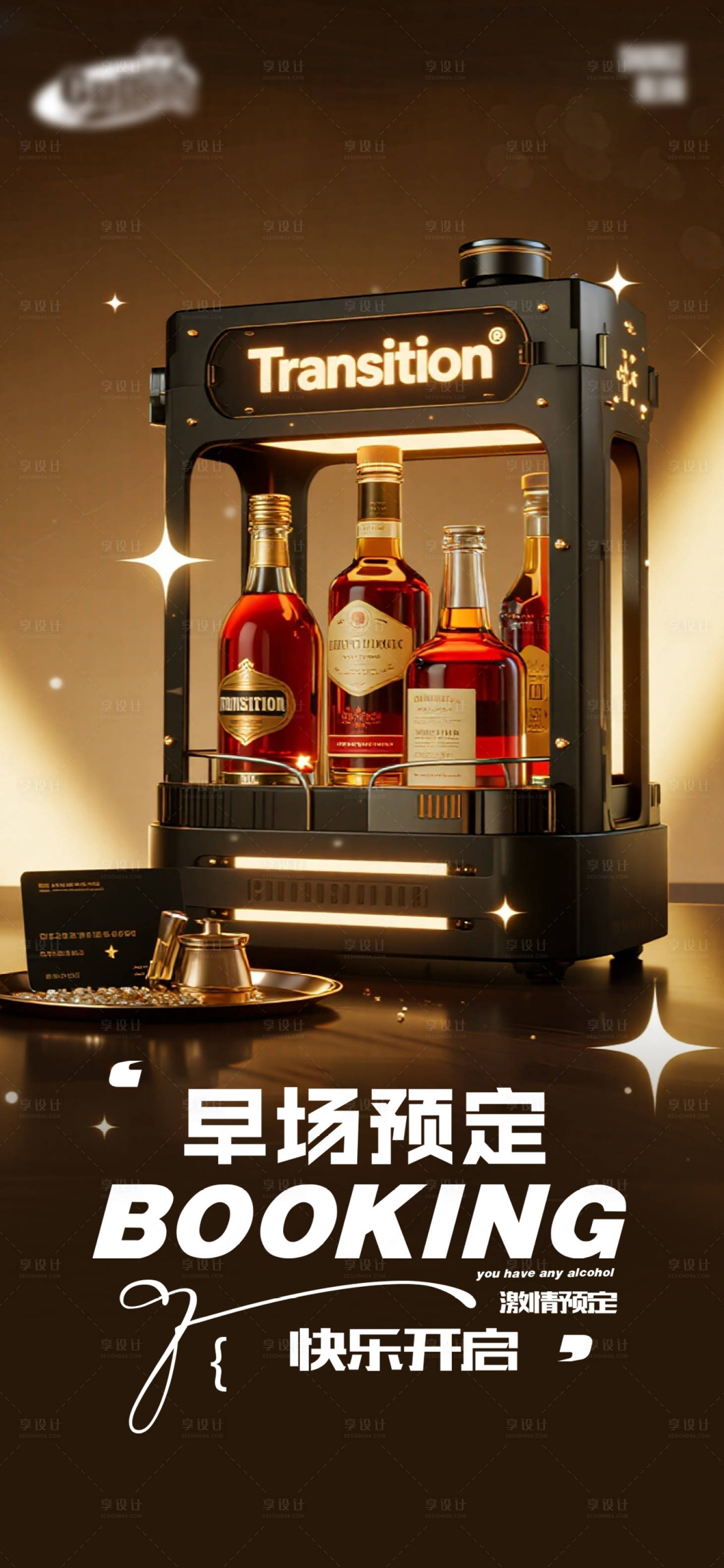 源文件下载【享设计】搜索编号：94960035299693835【酒吧日常宣传创意海报】