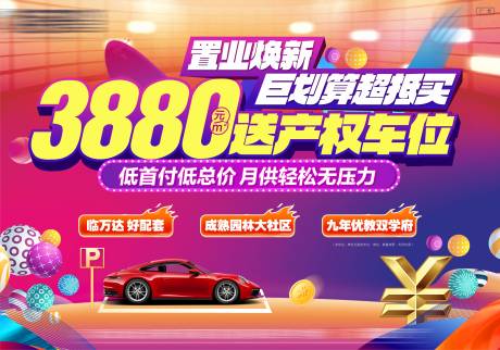 源文件下载【享设计】搜索编号：26260035189576346【地产置业活动主画面】