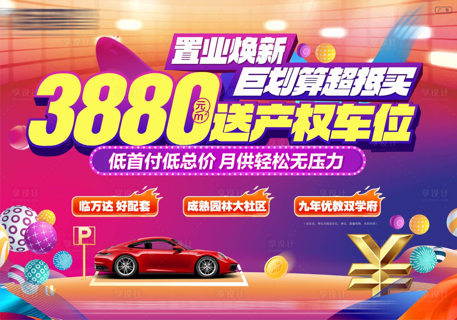 源文件下载【享设计】搜索编号：26260035189576346【地产置业活动主画面】