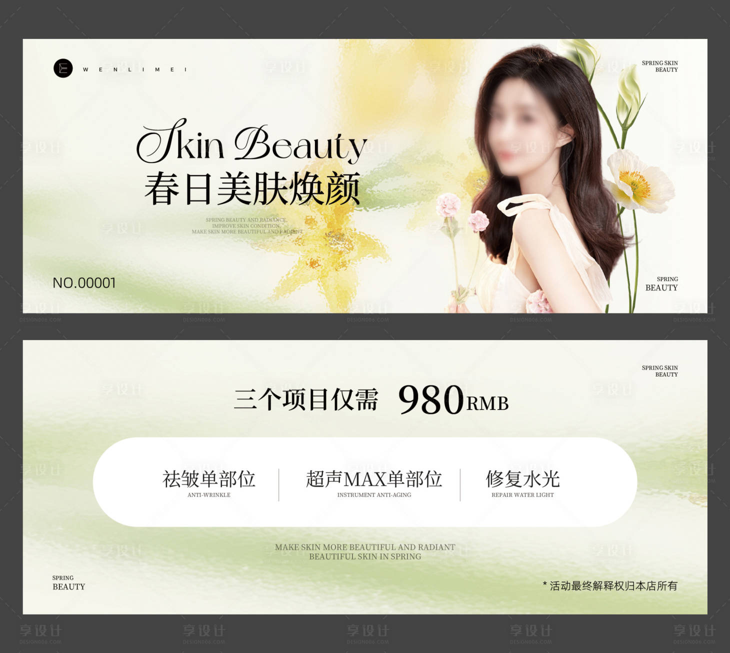 源文件下载【享设计】搜索编号：57490034863931319【春日美肤焕颜卡】