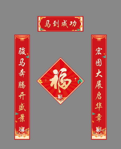 源文件下载【享设计】搜索编号：28430035005391709【春节对联福字礼包】