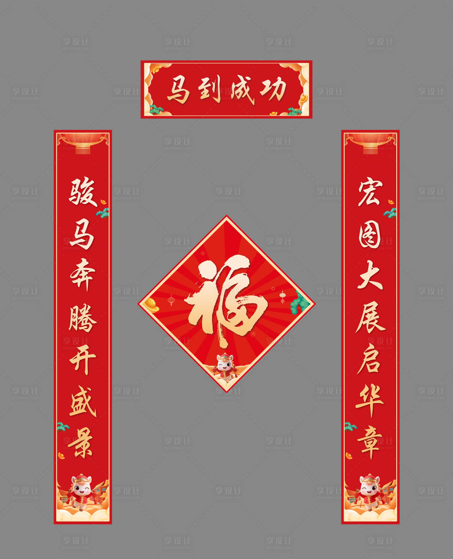 源文件下载【享设计】搜索编号：28430035005391709【春节对联福字礼包】