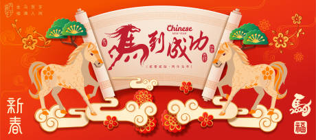 源文件下载【享设计】搜索编号：72400035169658559【2026马年新年活动背景板】