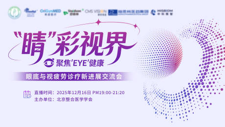 源文件下载【享设计】搜索编号：69980034954654180【西北眼科医学线上直播kv】