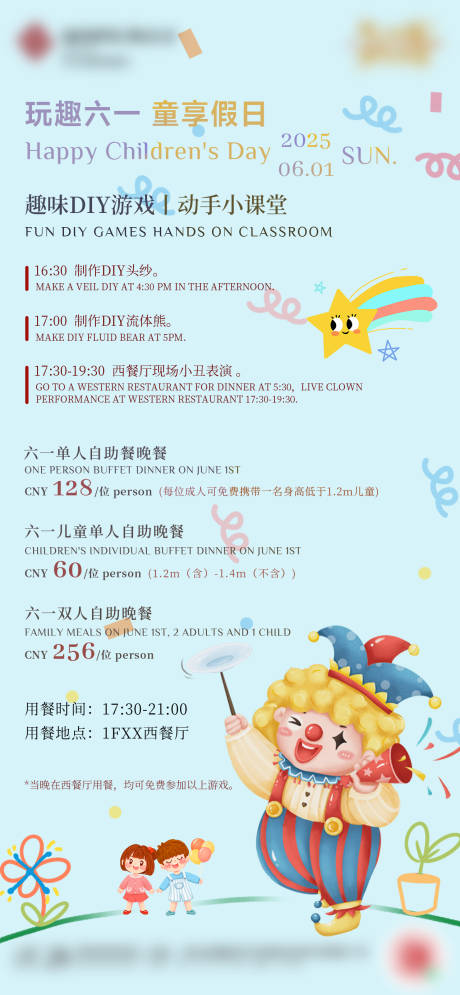 源文件下载【享设计】搜索编号：96290035157594471【酒店六一儿童节活动海报】