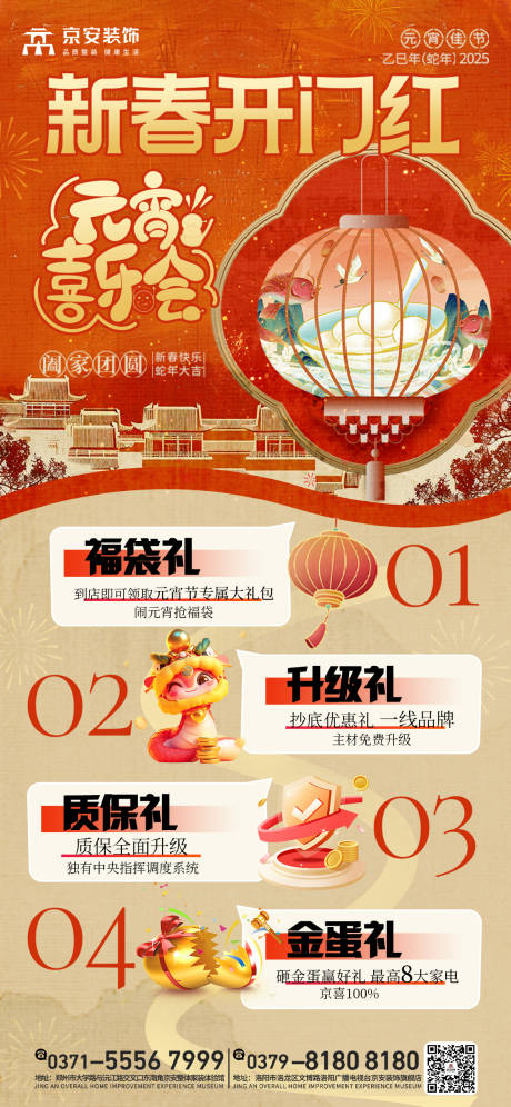 源文件下载【享设计】搜索编号：57380034823992292【新春开门红】