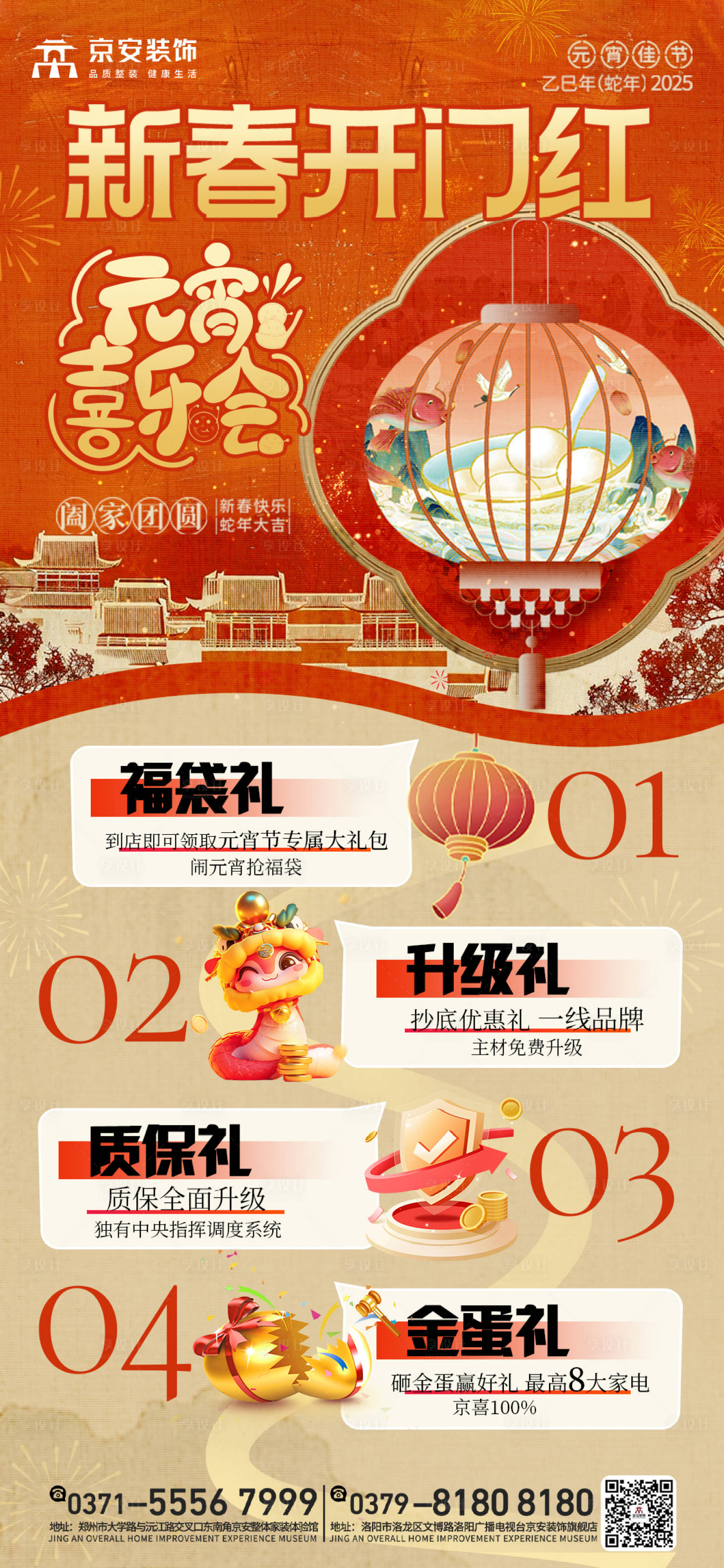 源文件下载【享设计】搜索编号：57380034823992292【新春开门红】