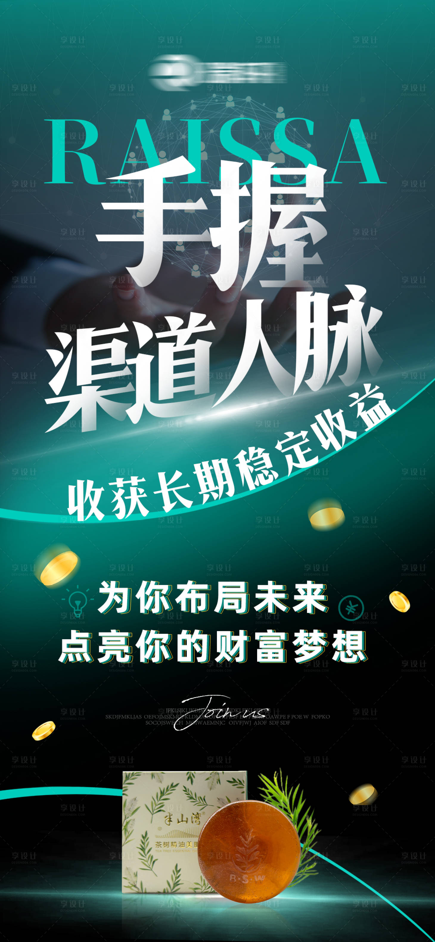 源文件下载【享设计】搜索编号：94950034969881636【微商招商】