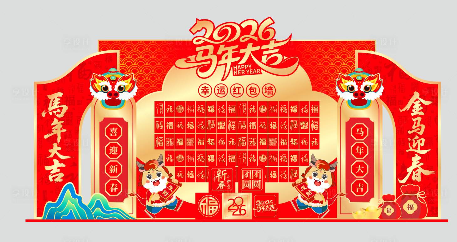 源文件下载【享设计】搜索编号：95060034854082095【马年红包墙堆头美陈】
