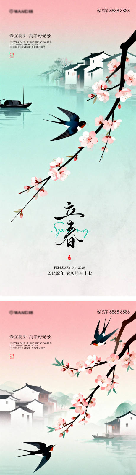 源文件下载【享设计】搜索编号：36050035208599400【立春二十四节气海报】