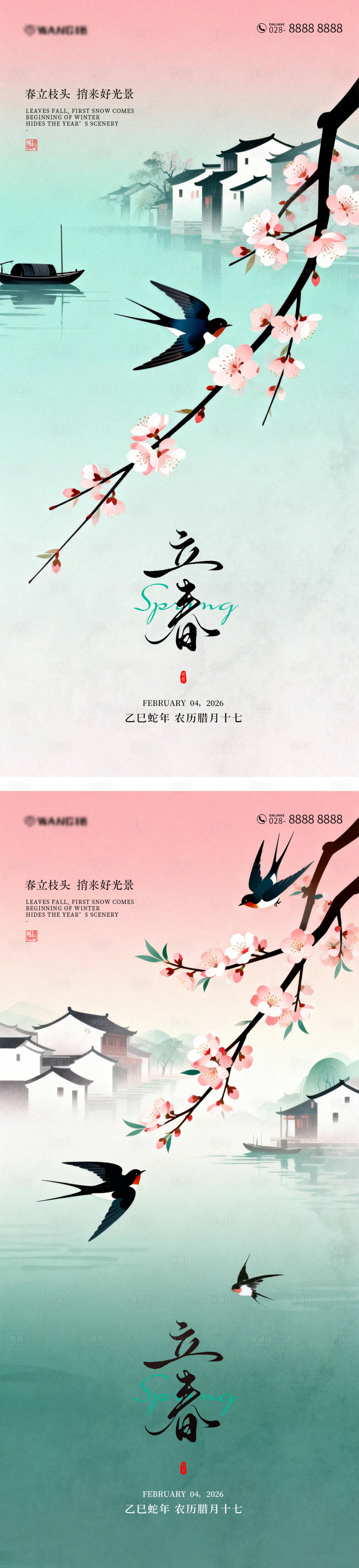 源文件下载【享设计】搜索编号：36050035208599400【立春二十四节气海报】