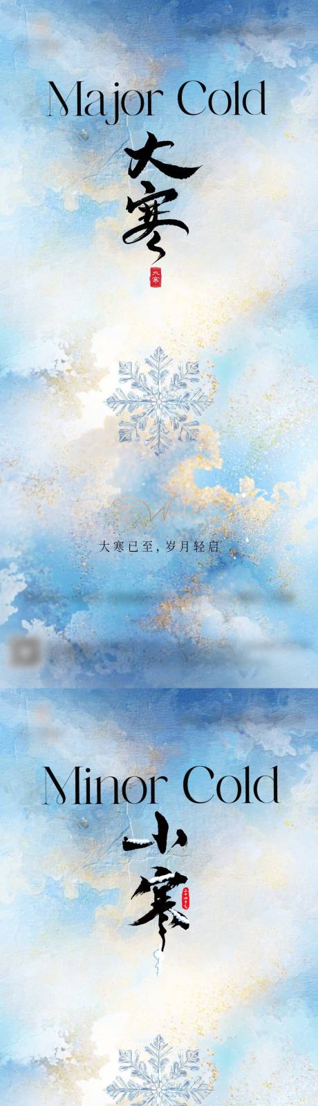 源文件下载【享设计】搜索编号：11780034842165906【大寒小寒大雪创意中式简约节气海报】