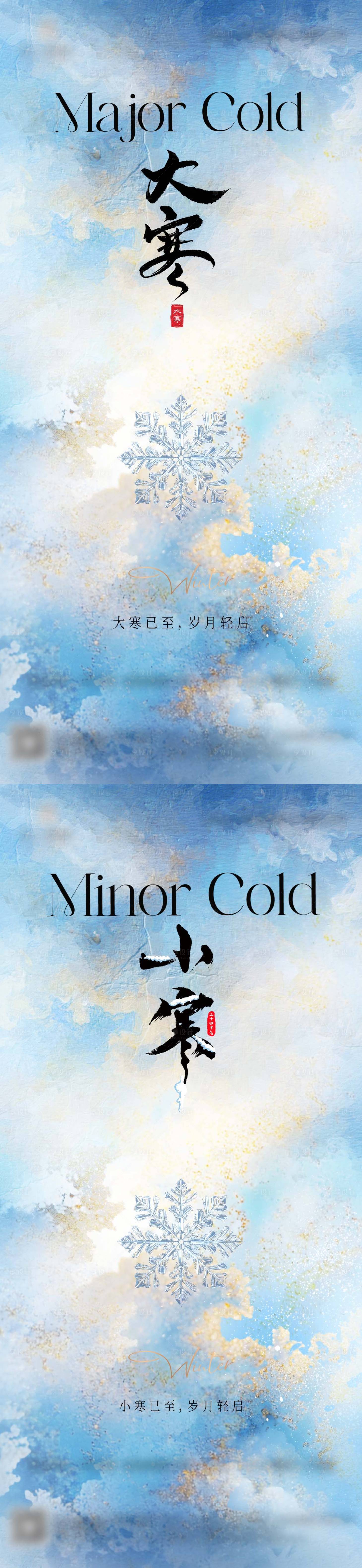 源文件下载【享设计】搜索编号：11780034842165906【大寒小寒大雪创意中式简约节气海报】