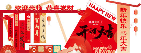 源文件下载【享设计】搜索编号：56920035190953880【新年美陈-开工大吉】