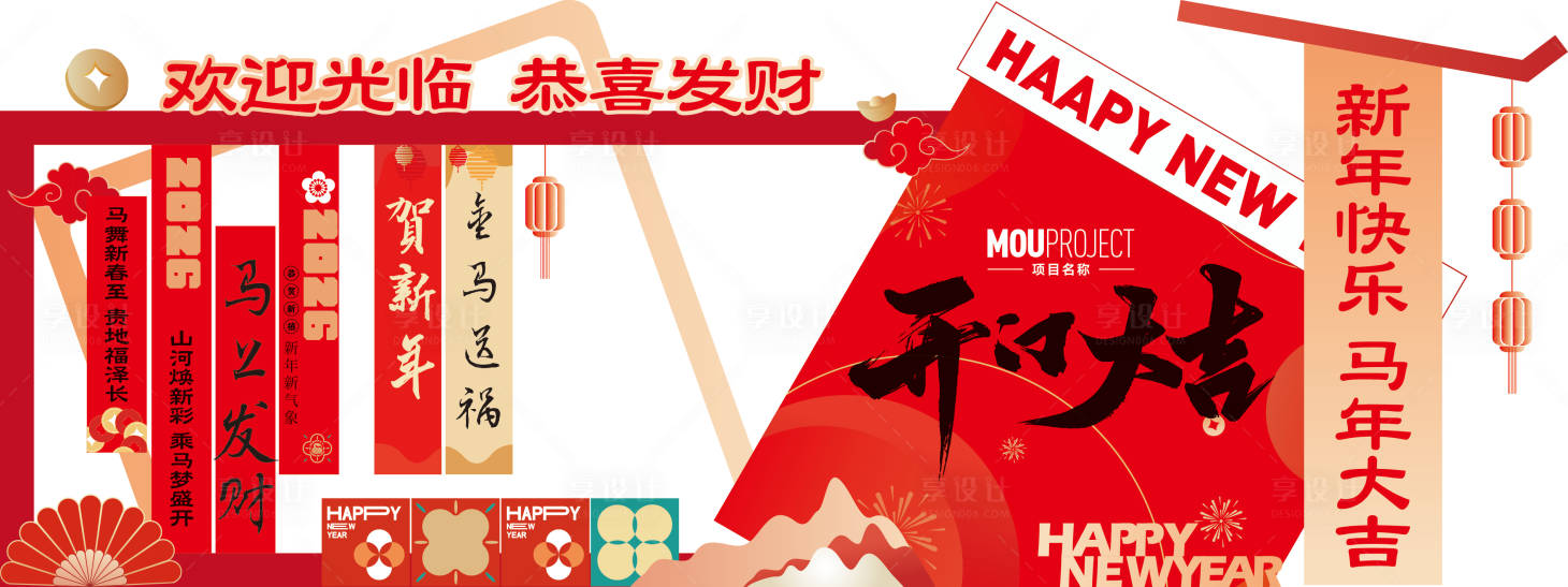 源文件下载【享设计】搜索编号：56920035190953880【新年美陈-开工大吉】