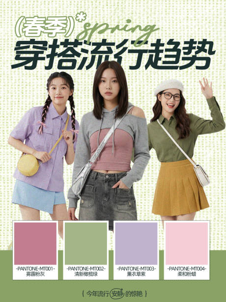 源文件下载【享设计】搜索编号：59520035018362749【人物穿搭海报】