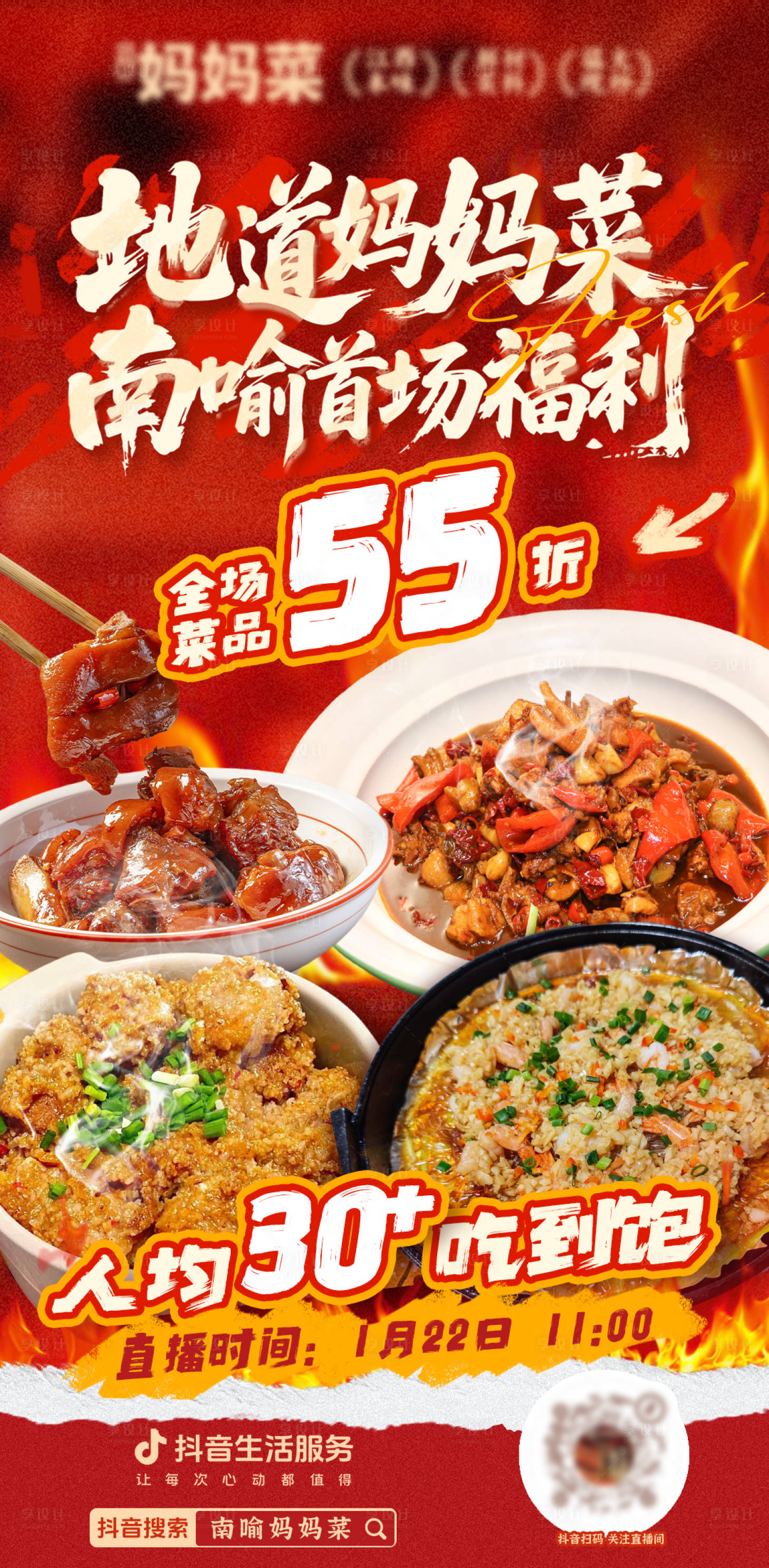 源文件下载【享设计】搜索编号：83800035134806776【江西菜特色菜首播直播预告海报】