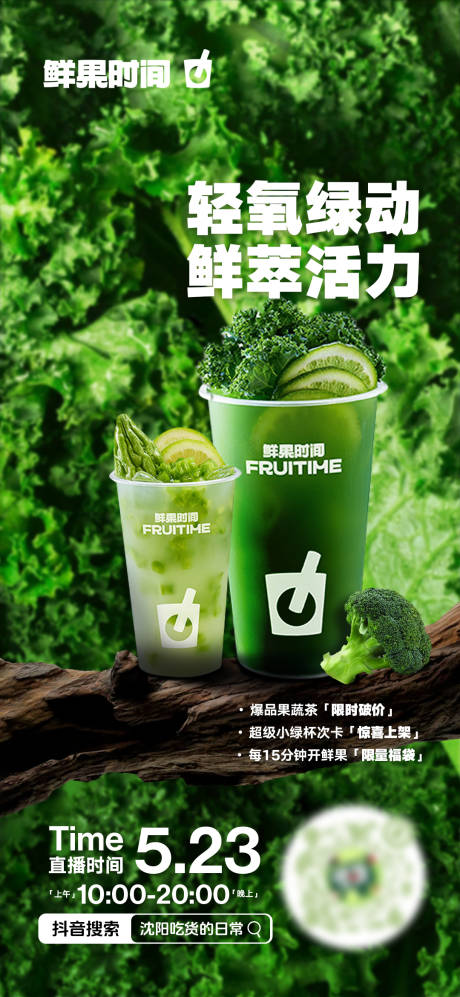 源文件下载【享设计】搜索编号：19350034974498549【饮品小绿杯海报】