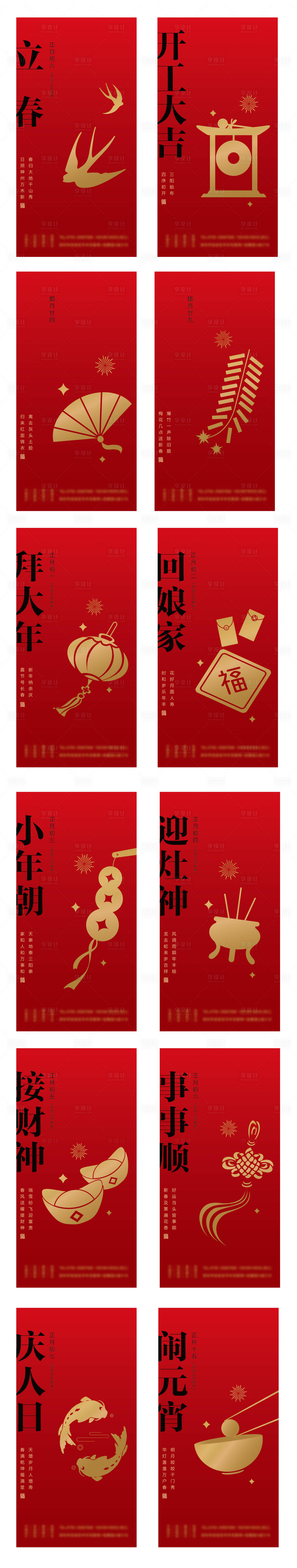 源文件下载【享设计】搜索编号：20310035144595863【新春系列海报】