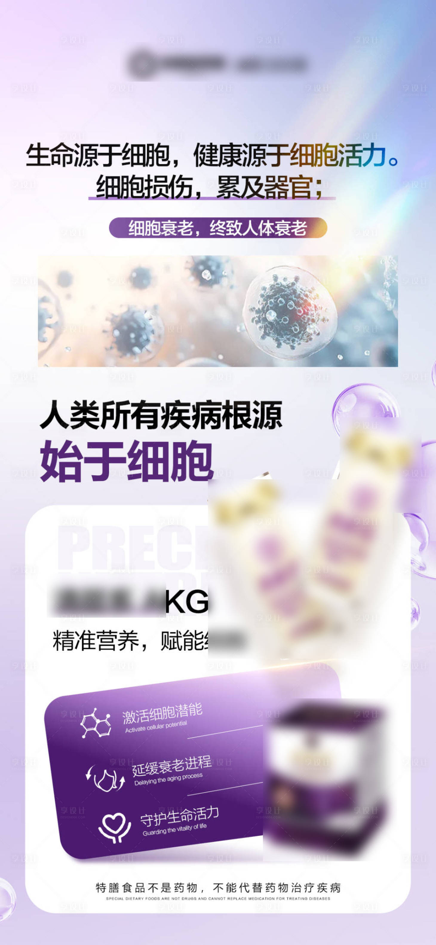 源文件下载【享设计】搜索编号：24120031244766388【医美干细胞功效宣传海报】