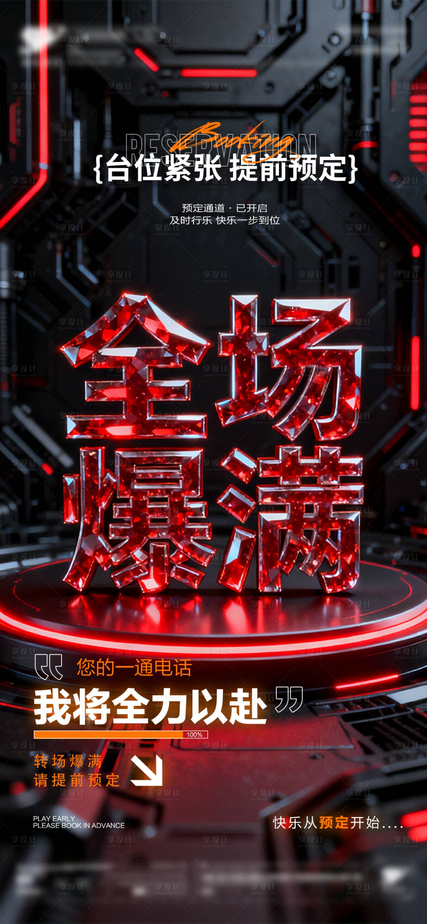 源文件下载【享设计】搜索编号：88380035278927223【酒吧爆满】