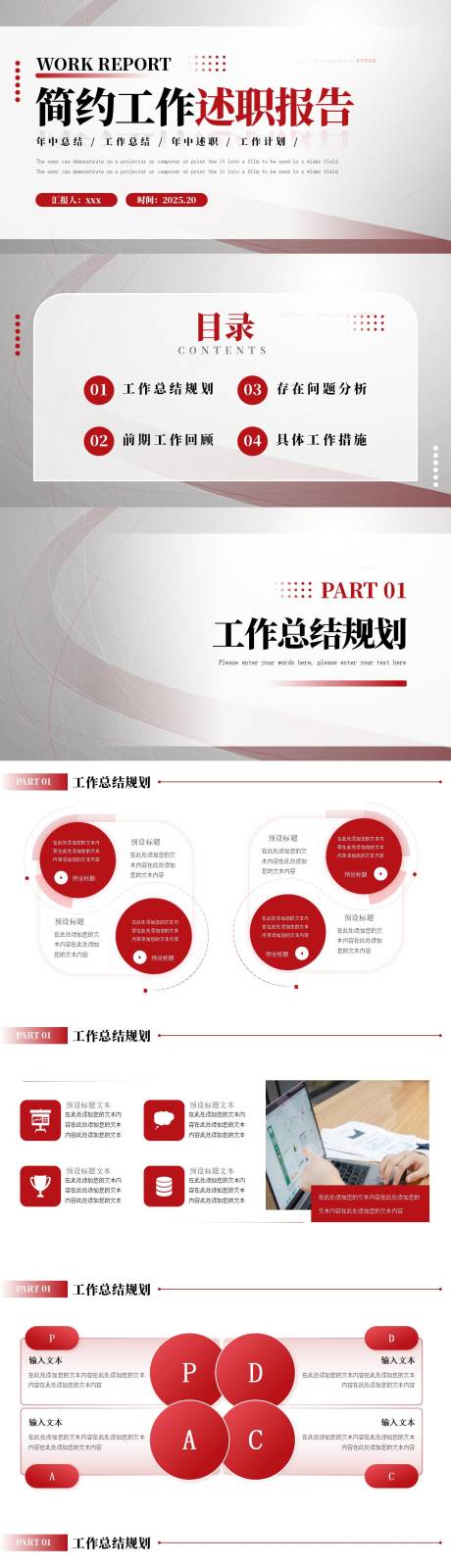 源文件下载【享设计】搜索编号：91170034874557615【红色简约工作述职报告】