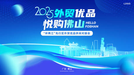 源文件下载【享设计】搜索编号：95950035244118972【外贸会议主视觉KV】