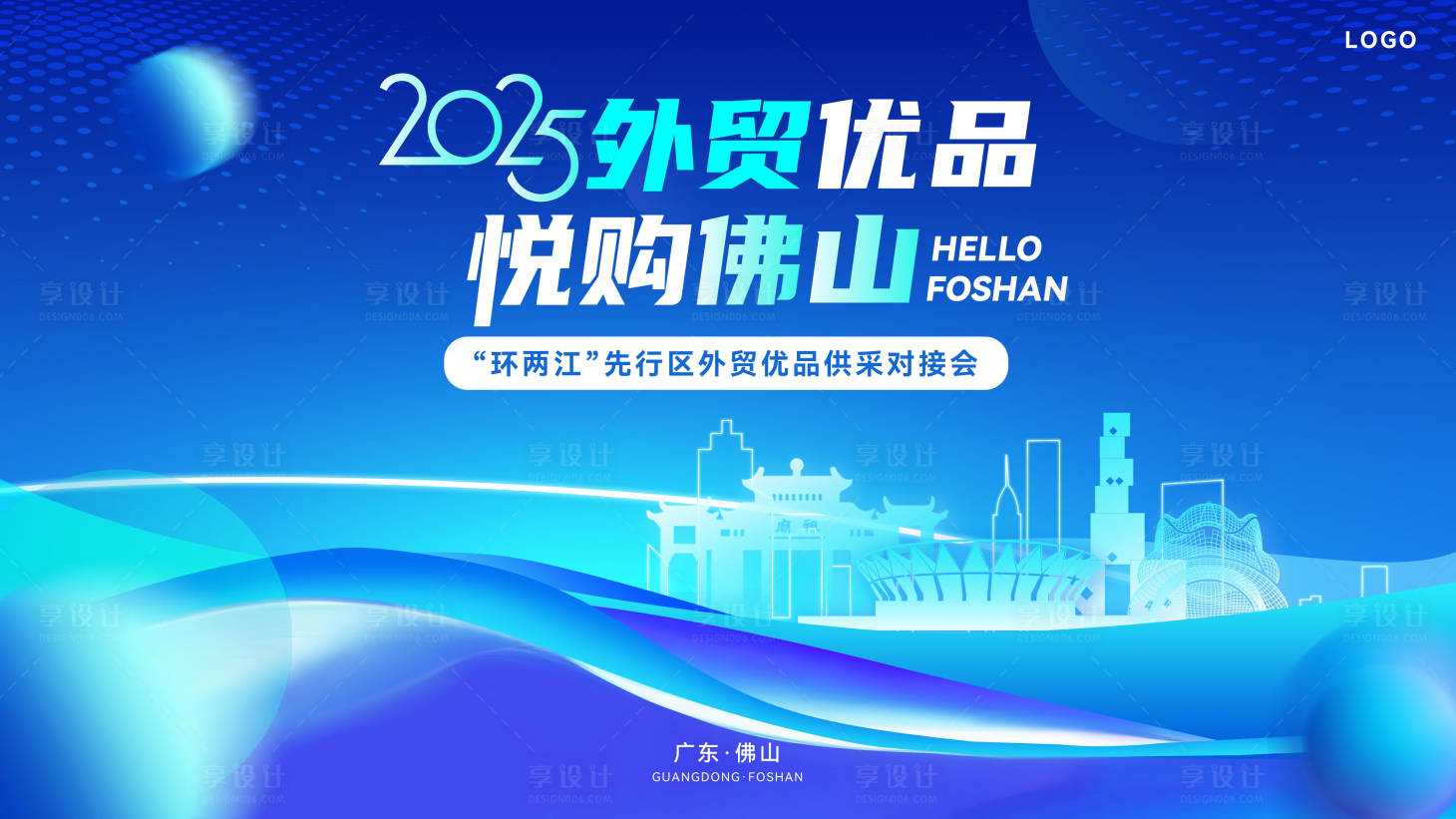 源文件下载【享设计】搜索编号：95950035244118972【外贸会议主视觉KV】