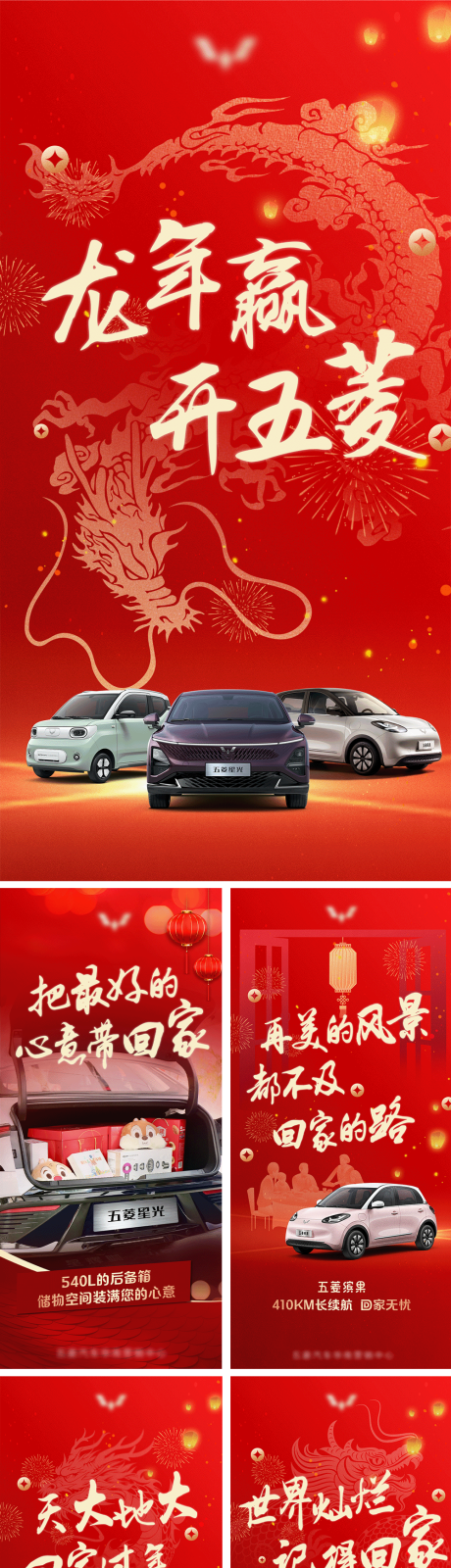 源文件下载【享设计】搜索编号：70890035036511720【车新年系列移动端海报】