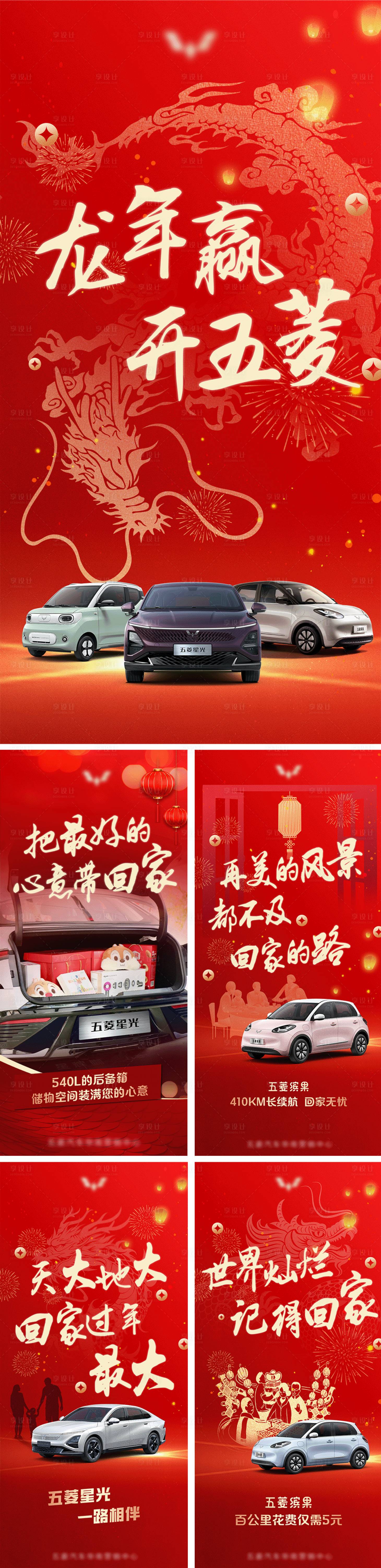 源文件下载【享设计】搜索编号：70890035036511720【车新年系列移动端海报】